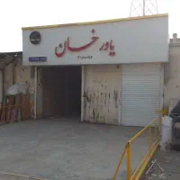 رهن-یک-واحد-کارگاه-برق-سه-فاز