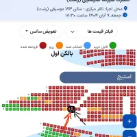 بلیط کنسرت طلیسچی، سانس یک