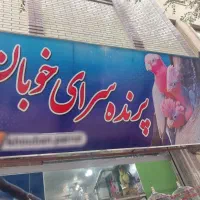 کوتوله وکوتوله ودوباره کوتوله|پرنده|خمینی‌شهر, |دیوار