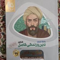 کمک درسی دین و زندگی ویژه سه پایه متوسطه دوم|کتاب و مجله آموزشی|شیراز, شهرک فرزانگان|دیوار