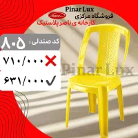 صندلی ناصر کد ۸۰۵ طرح مارپیچ/ تحویل فوری