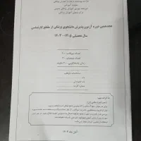 دفترچه سوالات آزمون لیسانس به پزشکی سال ۴۰۴