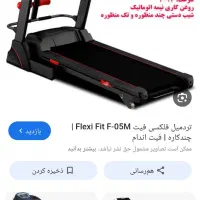 تردمیل فلکسی فیت
