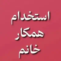 همکار خانم در هایپر