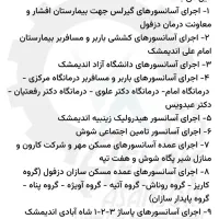 شرکت افلاک آسانسور خوزستان