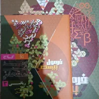 کتاب ریاضی دوازدهم تجربی فرمول بیست