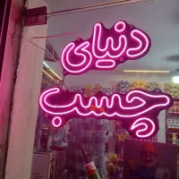 تابلو سازی|خدمات پیشه و مهارت|رشت, باهنر|دیوار