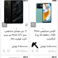 گوشی شیائومی Poco C40 با حافظه ۶۴GB|موبایل|اردبیل, |دیوار