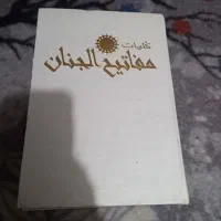 مفاتیح الجنان.تعبیرخواب.تاریخ بیهقی. ولادت تا ظهور