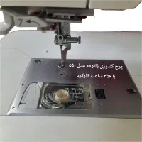چرخ گلدوزی 550 در حد آکبند