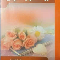 کتاب رازهایی درباره مردان