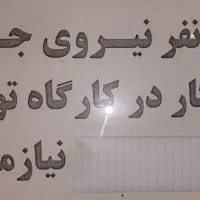 نیروکار آقا در کارگاه تولیدی کوچصفهان