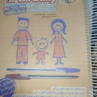کتاب خیلی سبز دوازدهم
