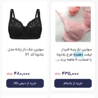 سوتین بالادونا