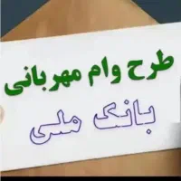 وام قرض الحسنه