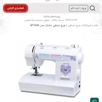 چرخ خیاطی جانتک مدل sp7600