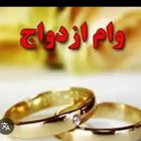 ضامن می شوم وام نصف یادرصد|خدمات مالی، حسابداری، بیمه|یزد, |دیوار