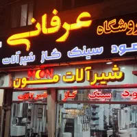 تجهیزات خانه وآشپزخانه هود گاز شیرالات فر وان