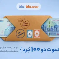 ۱۰۰ تومان هدیه از بلو