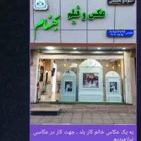 استخدام عکاس خانم