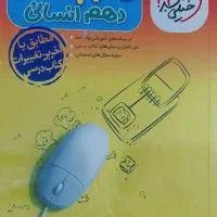 کتاب گام به گام جامع دهم انسانی