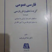 کتاب فارسی عمومی