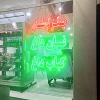 تابلو چشمک زن