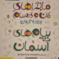 کتاب تست پیام های آسمانی نهم خیلی سبز