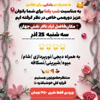 دورهمی شاد بانوان فاضل اباد به مناسبت یلدا شامDj