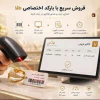 نرم افزار طلا فروشی با امکانات پیشرفته|قطعات و لوازم جانبی رایانه|تهران, الهیه|دیوار