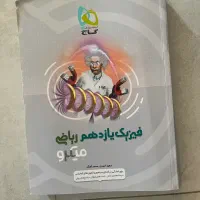 فیزیک یازدهم ریاضی میکرو گاج