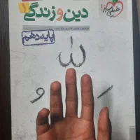کتاب کمک درسی دهم