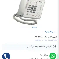 سانترال Panasonic TES824 و تلفن پاناسونیک|تلفن رومیزی|تهران, بوستان شیان|دیوار