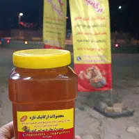 عسل طبیعی ومحصولات ارگانیک