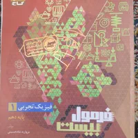 کتاب فرمول بیست فیزیک دهم