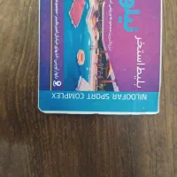 بلیط استخر نیلوفر