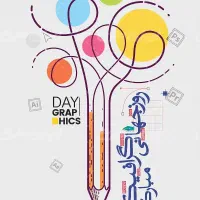 طراح گرافیک