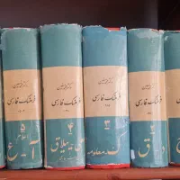 فرهنگ ۶ جلدی معین مجموعه کامل