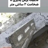 بلوک سبک پومیس آذرسهند تبریز|مصالح و تجهیزات ساختمان|بروجرد, |دیوار