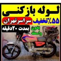 لوله بازکنی فنرزن مولوی خیام گمرک ولیعصرمنیریه شوش