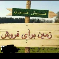 راهنمایی در مورد فروش ۴۵۰متر زمین