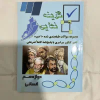 گزینه نهایی شامل ۱۰دوره از کنکور سراسری