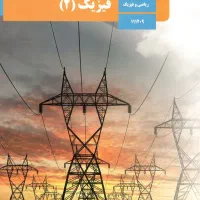 تدریس خصوصی فیزیک هندسه حسابان متوسطه دوم