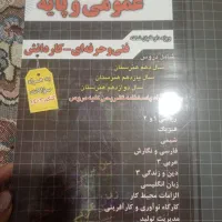 کتاب های کنکور تربیت بدنی|کتاب و مجله آموزشی|شیروان (خراسان), |دیوار