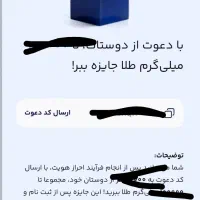 بیا با هم طلا ببریم میلی