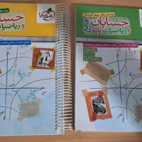 کتاب کنکور تست جامع حسابان