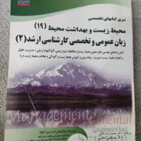 کتاب ها کارشناسی ارشد آلودگی هوا