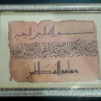تابلو وان یکاد