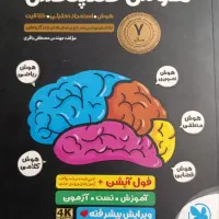 کتاب هوش کمپلکس هشتم و نهم