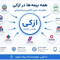 بیمه ثالث و بدنه در11 قسط بدون چک و ضامن در تهران